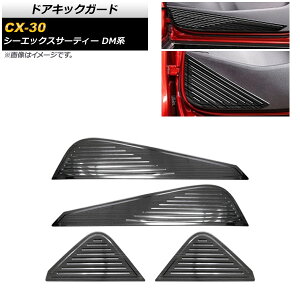 hALbNK[h }c_ CX-30 DMn 2019N10` XeX wACdグ AP-IT1512 F1Zbg(4) Door kick guard