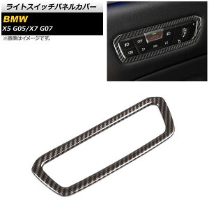 ���C�g�X�C�b�`�p�l���J�o�[ BMW X7 G07 2019�N06���` �u���b�N�J�[�{�� ABS�� Light switch panel cover
