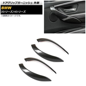 hAObvK[jbV BMW 3V[Y F30/F31/F34 2013N`2018N ubNJ[{ ABS O F1Zbg(4) Door grip garnish