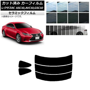 J[tB NTX RC ASC10,AVC10,GSC10 2014N10` AZbg() IR UV fM Iׂ13tBJ[ AP-WFIR0073-RDR3 Car film