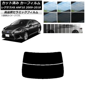 Jbgς J[tB NTX HS ANF10 2009N07`2018N03 NC UV fM AKX() Iׂ9tBJ[ AP-WFNC0065-R2 Cut car film