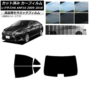 Jbgς J[tB NTX HS ANF10 2009N07`2018N03 NC UV fM AZbg(1^) Iׂ9tBJ[ AP-WFNC0065-RDR1 Cut car film