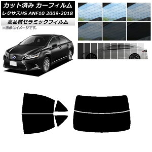 Jbgς J[tB NTX HS ANF10 2009N07`2018N03 NC UV fM AZbg() Iׂ9tBJ[ AP-WFNC0065-RDR2 Cut car film
