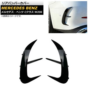 Aop[Jo[ ZfXExc CNX W206 C300,C200,C220d,C260 2021N` ubN ABS AP-XT1281-BK F1Zbg(E) Rear van percover