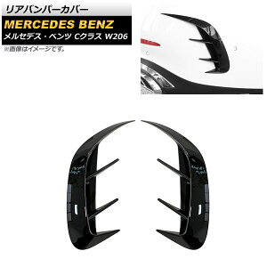 Aop[Jo[ ZfXExc CNX W206 C300,C200,C220d,C260 2021N` ubN ABS AP-XT1282-BK F1Zbg(E) Rear van percover