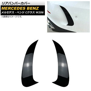 Aop[Jo[ ZfXExc CNX W206 C300,C200,C220d,C260 2021N` ubN ABS AP-XT1283-BK F1Zbg(E) Rear van percover