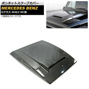 {lbgXN[vJo[ ZfXExc GNX W463 G350,G500,G550,G55,G63,G65 MC 2018N` ubNJ[{ J[{t@Co[ AP-XT1297 Bonnet scoop cover