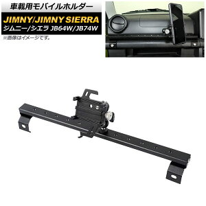 ԍڗpoCz_[ XYL Wj[/Wj[VG JB64W/JB74W 2018N07` AVXgObv A^Cv A~ AP-AS518-A vehicle mobile holder