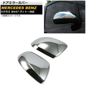 hA~[Jo[ ZfXExc VNX W447 Bg[Ή ECJ[~[ԗp 2014N` ʃVo[ ABS AP-DM259-KSI F1Zbg(E) Door mirror cover