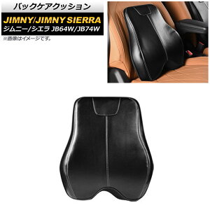 �o�b�N�P�A�N�b�V���� �X�Y�L �W���j�[/�W���j�[�V�G�� JB64W/JB74W 2018�N07���` �u���b�N �v�� AP-IT1571-COL1 Back care cushion