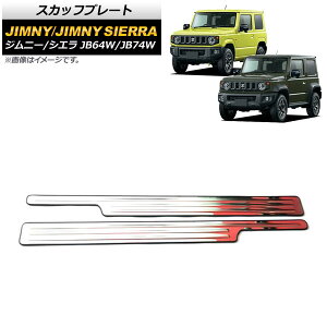 XJbtv[g XYL Wj[/Wj[VG JB64W/JB74W 2018N07` ʃVo[ XeX AP-SG202 F1Zbg(E) Scuff plate