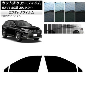 �J�[�t�B���� �g���^ RAV4 50�n 2019�N04���` �t�����g�h�A�Z�b�g IR UV �f�M �I�ׂ�13�t�B�����J���[ AP-WFIR0077-FD Car film