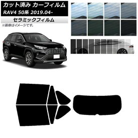 カーフィルム トヨタ RAV4 50系 2019年04月～ リアセット(1枚型) IR UV 断熱 選べる13フィルムカラー AP-WFIR0077-RDR1 Car film