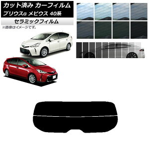 J[tB g^ _Cnc vEX rEX ZVW40W,ZVW41W ZVW41N AKX() IR UV fM Iׂ13tBJ[ AP-WFIR0085-R2 Car film