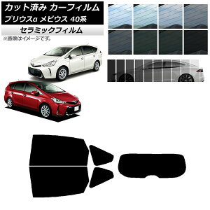 J[tB g^ _Cnc vEX rEX ZVW40W/41W ZVW41N AZbg(1^) IR UV fM Iׂ13tBJ[ AP-WFIR0085-RDR1 Car film