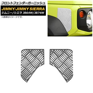 tgtF_[K[jbV XYL Wj[/Wj[VG JB64W/JB74W 2018N07` Vo[ XeX AP-XT1284-F-SI F1Zbg(E) Front fender garnish
