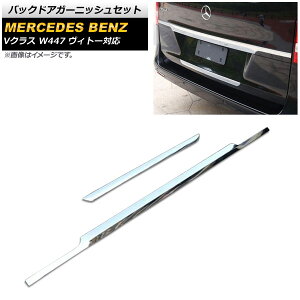 obNhAK[jbVZbg ZfXExc VNX W447 Bg[Ή 2014N`2019N ʃVo[ XeX AP-XT1335 F1Zbg(2) Back door garnish set