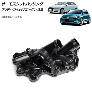 AP �T�[���X�^�b�g�n�E�W���O �A�E�f�B/�t�H���N�X���[�Q�� �ėp AP-4T1053 Thermostat housing
