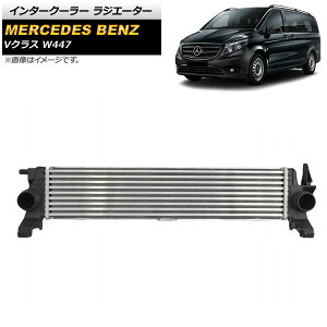 �C���^�[�N�[���[ ���W�G�[�^�[ �����Z�f�X�E�x���c V�N���X W447 2014�N�` �A���~�� AP-4T1073 Intercooler radiator