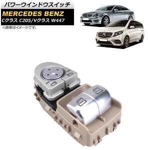 �p���[�E�C���h�E�X�C�b�` �����Z�f�X�E�x���c C�N���X C205 C180/C200/C220/C300/C400/C43/C63 2015�N�`2021�N �x�[�W�� �^�]�ȗp 3�s�� Power window switch