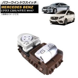 �p���[�E�C���h�E�X�C�b�` �����Z�f�X�E�x���c C�N���X C205 C180/C200/C220/C300/C400/C43/C63 2015�N�`2021�N �u���E�� �^�]�ȗp 3�s�� Power window switch