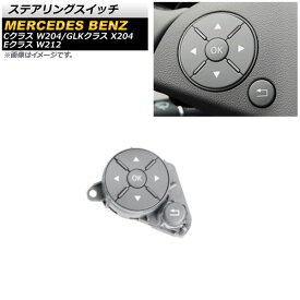 ステアリングスイッチ メルセデス・ベンツ GLKクラス X204 2007年～2011年 グレー 片側6ボタン 左側 Steering switch