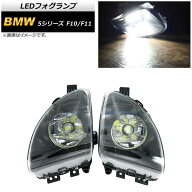 LEDフォグランプ BMW 5シリーズ F10/F11 523i/523d/528i 2010年～2013年 H8 33連 AP-FL278 入数：1セット…
