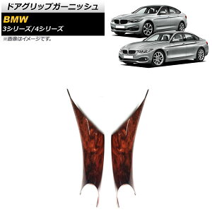 hAObvK[jbV BMW 3V[Y F30/F31/F34/F35 2013N`2018N ؖ ABS p E F1Zbg(2) Door grip garnish