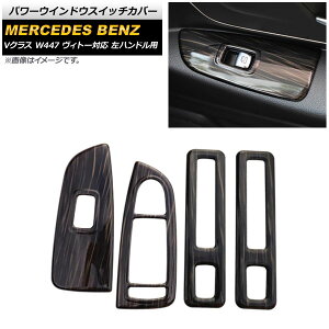 p[EChEXCb`Jo[ ZfXExc VNX W447 Bg[Ή 2014N` ؖ ABS nhp AP-IT1618-BKWD F1Zbg(4) Power windows switch cover