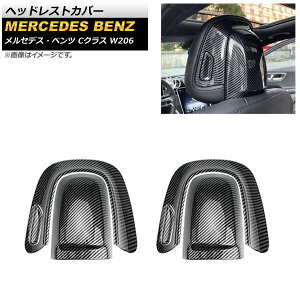 �w�b�h���X�g�J�o�[ �����Z�f�X�E�x���c C�N���X W206 C200,C220,C260,C300 2021�N07���` �u���b�N�J�[�{�� ABS������ AP-IT1664-BKC �����F1�Z�b�g(6��) Headrest cover