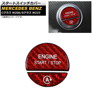 �X�^�[�g�X�C�b�`�J�o�[ �����Z�f�X�E�x���c S�N���X W223 2021�N01���` ���b�h�J�[�{�� �J�[�{���t�@�C�o�[�� �����F1�Z�b�g(2��) Start switch cover