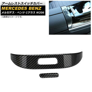 �A�[�����X�g�X�C�b�`�J�o�[ �����Z�f�X�E�x���c C�N���X W206 2021�N07���` �u���b�N�J�[�{�� ABS������ AP-IT1668-BKC �����F1�Z�b�g(2��) Armrest Switch cover