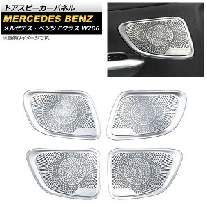 hAXs[J[pl ZfXExc CNX W206 C180,C200,C220,C260,C300 2021N07` Vo[ XeX AP-IT1673-SI F1Zbg(4) Door speaker panel