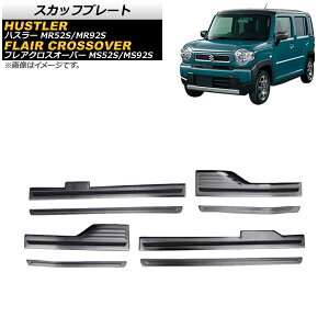 XJbtv[g XYL nX[ MR52S/MR92S 2020N01` ubN XeX wACdグ F1Zbg(8) Scuff plate
