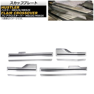 XJbtv[g }c_ tANXI[o[ MS52S/MS92S 2020N02` Vo[ XeX wACdグ F1Zbg(8) Scuff plate