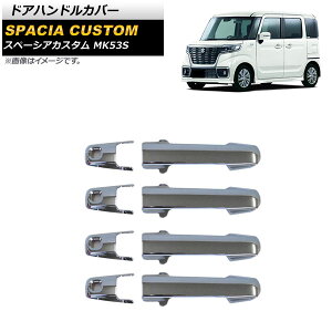 hAnhJo[ XYL Xy[VAJX^ MK53S 2019N10` ʃVo[ ABS L[X×4 AP-XT1318-KSI F1Zbg(8) Door handle cover
