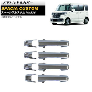 hAnhJo[ XYL Xy[VAJX^ MK53S 2019N10` ʃVo[ ABS L[X×3 AP-XT1322 F1Zbg(8) Door handle cover