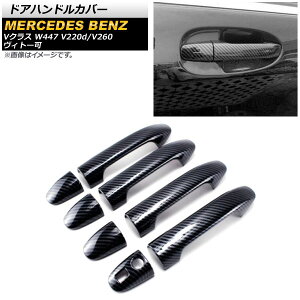hAnhJo[ ZfXExc VNX W447 2014N` ubNJ[{ ×1 L[X×1 ABS AP-XT1324-BKC-B F1Zbg(8) Door handle cover