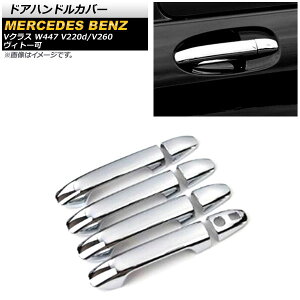 hAnhJo[ ZfXExc VNX W447 2014N` ʃVo[ ×1 L[X×1 ABS AP-XT1324-KSI-B F1Zbg(8) Door handle cover