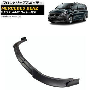 tgbvX|C[ ZfXExc VNX W447 Bg[Ή 2014N` }bgubN vX`bN AP-XT1326-MBK F1Zbg(3) Front lip spoiler