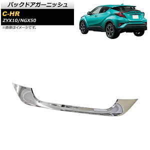 obNhAK[jbV g^ C-HR ZYX10/NGX50 SO[hΉ 2016N12` ʃVo[ ABS AP-XT1357 Back door garnish