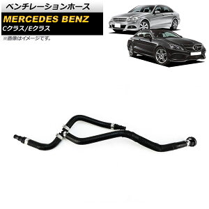 �x���`���[�V�����z�[�X �����Z�f�X�E�x���c C�N���X W204/S204/C204 C180 2008�N�`2015�N Ventilation hose