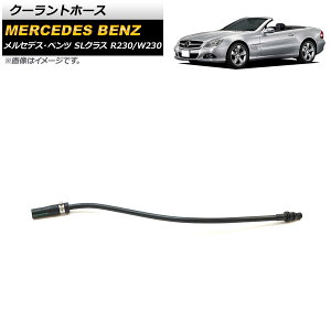 N[gz[X ZfXExc SLNX R230/W230 SL280/SL350/SL500/SL600/SL63AMG/SL65AMG 2001N`2012N AP-4T1098 Coolant hose