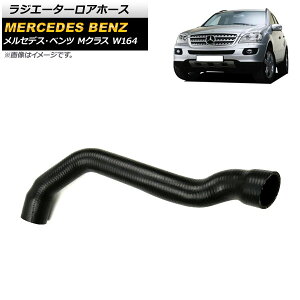 ���W�G�[�^�[���A�z�[�X �����Z�f�X�E�x���c M�N���X W164 ML500 2005�N�`2012�N AP-4T1121 Radiator Loa Horse