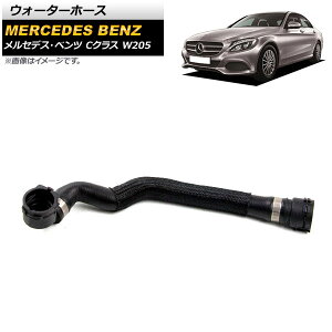 �E�H�[�^�[�z�[�X �����Z�f�X�E�x���c C�N���X W205 C180/C200/C300 2014�N�`2022�N AP-4T1143 Water hose