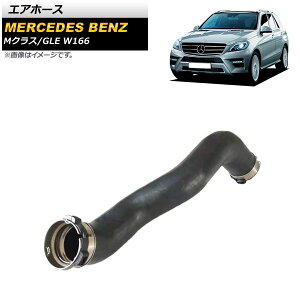 GAz[X ZfXExc MNX W166 ML250 2012N`2015N Air hose