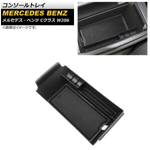 R\[gC ZfXExc CNX W206 C180,C200,C220,C260,C300 2021N07` ubN ABS AP-AS551-BK Console tray