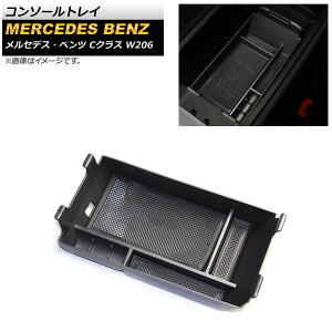 �R���\�[���g���C �����Z�f�X�E�x���c C�N���X W206 C180,C200,C220,C260,C300 2021�N07���` �u���b�N ABS������ AP-AS552 Console tray