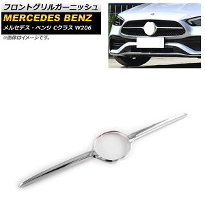 tgOK[jbV ZfXExc CNX W206 2021N07` ʃVo[ ABS Jz[t AP-FG454-KSI Front grill garnish