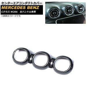 Z^[GAR_NgJo[ ZfXExc CNX W206 2021N07` ubNJ[{ ABS nhԗp AP-IT1617-A-BKC Center air conditioning cover